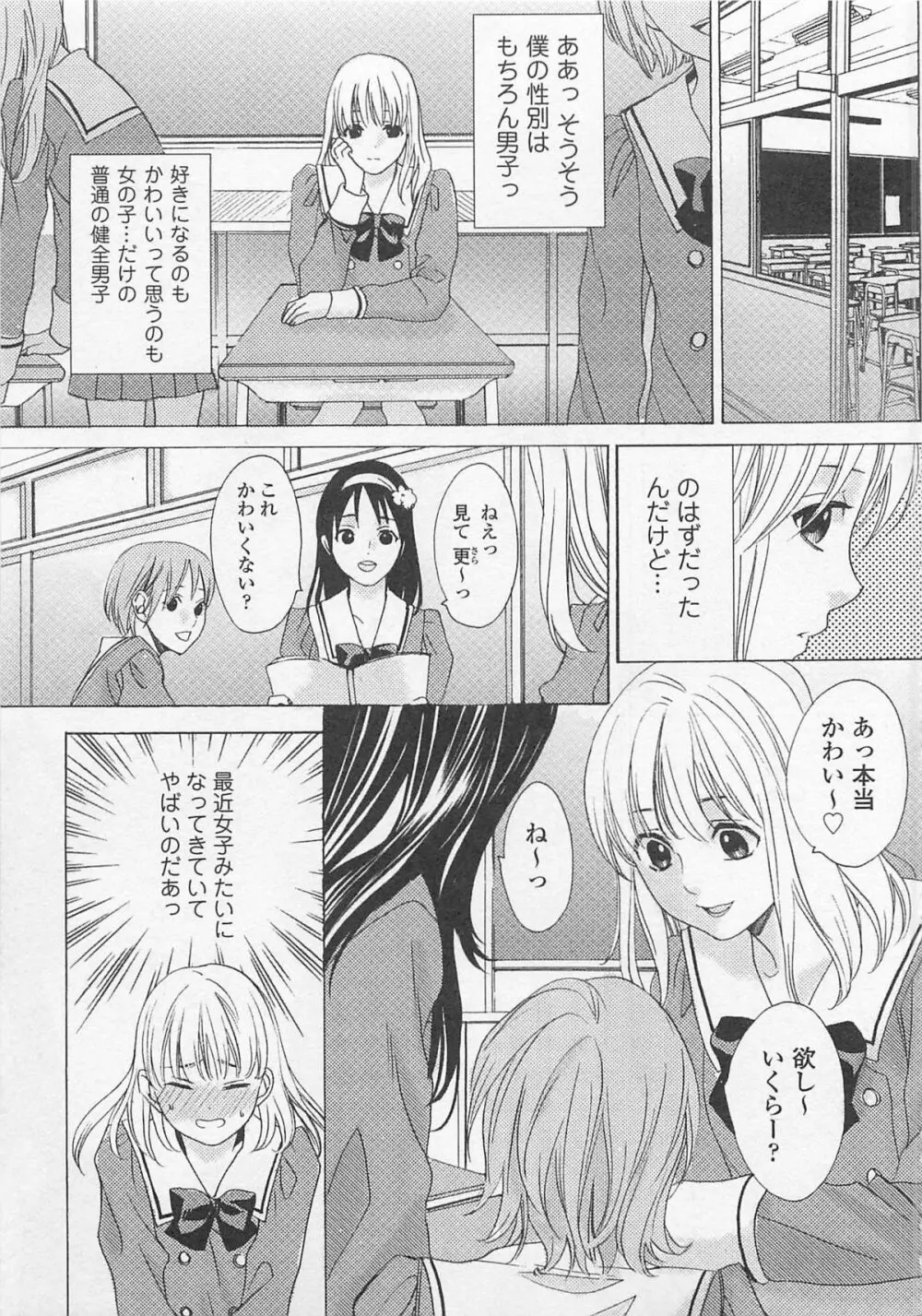 オトコノ娘スカート Page.48