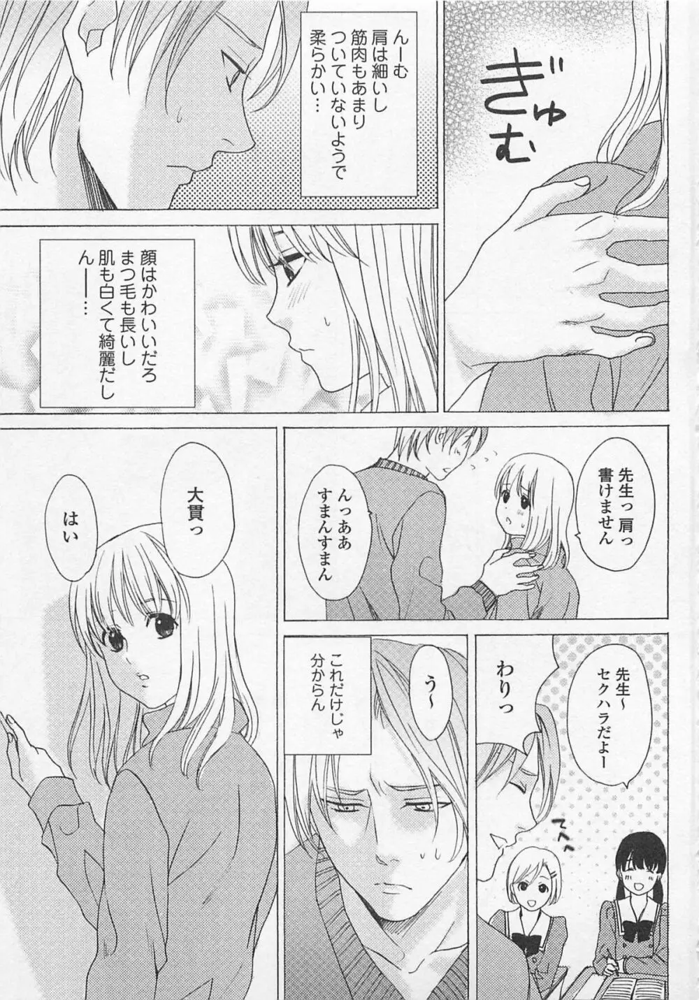 オトコノ娘スカート Page.60