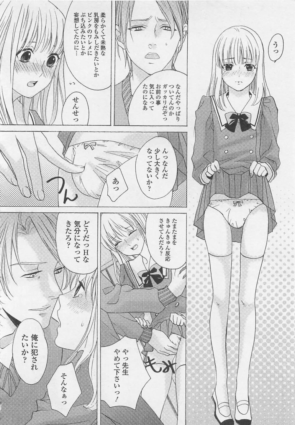 オトコノ娘スカート Page.67