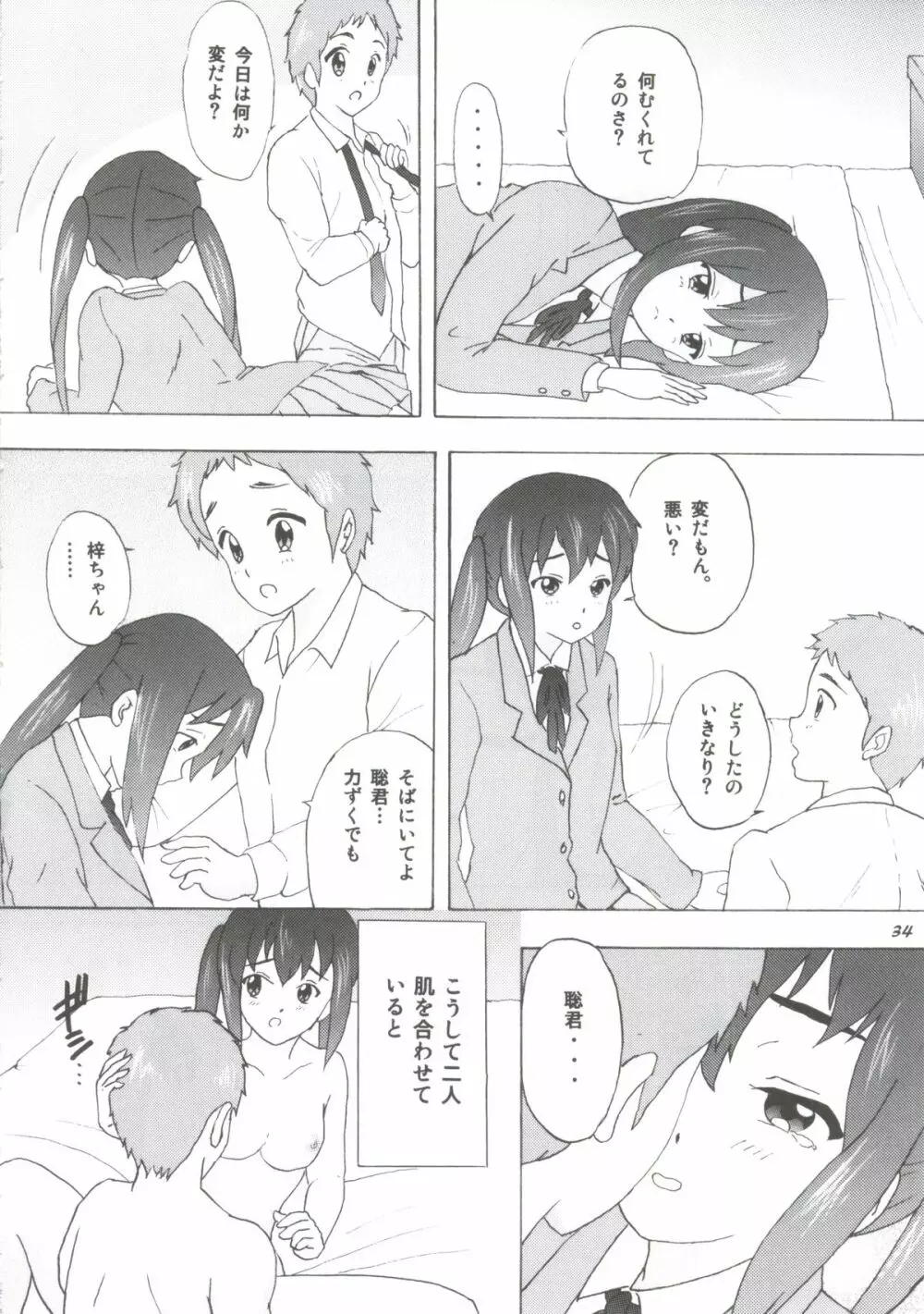 やすみ時間 Page.31