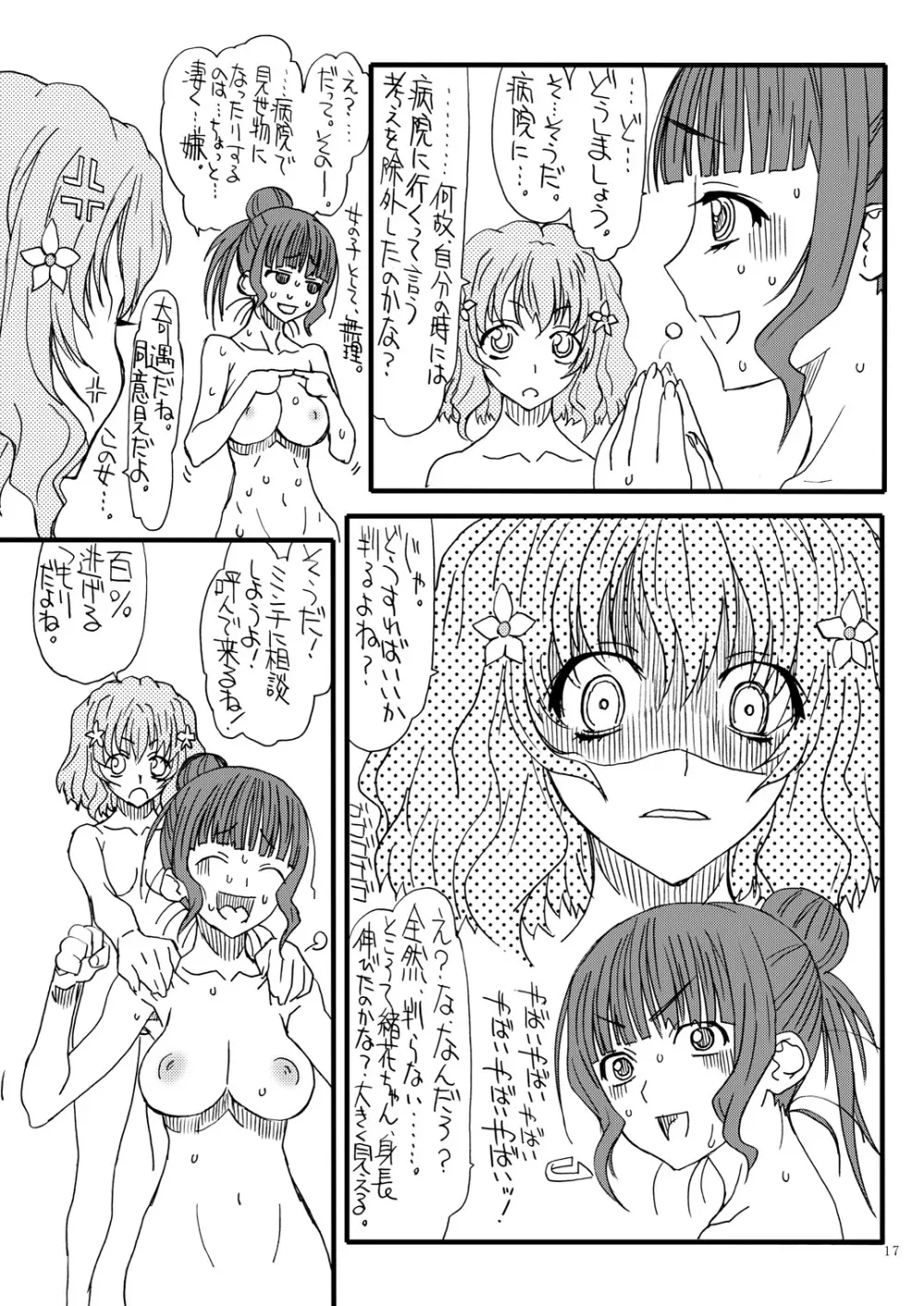 花咲くなこち Page.16