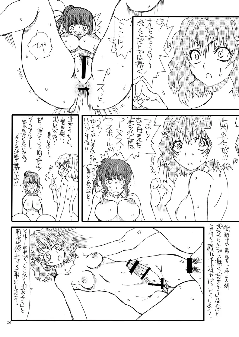 花咲くなこち Page.25