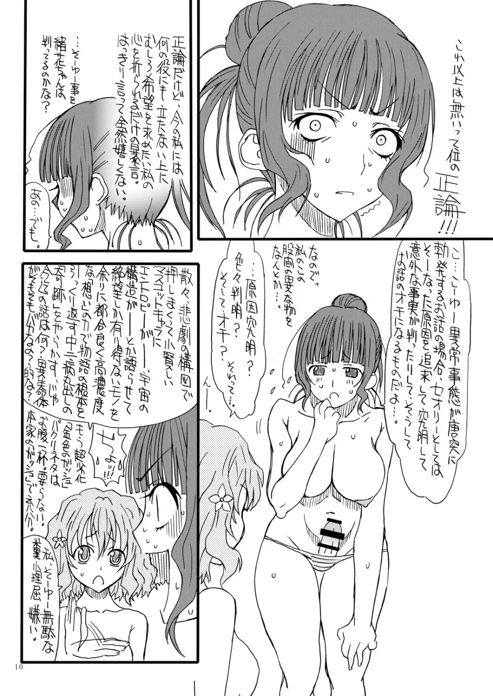 花咲くなこち Page.9