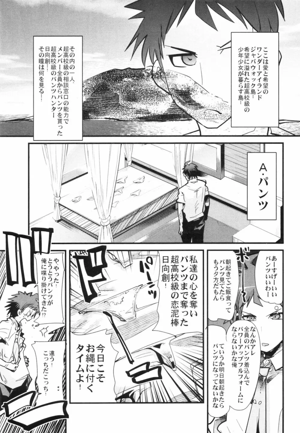 ダン！ガンガンガン！ズン！ババーン！ Page.2