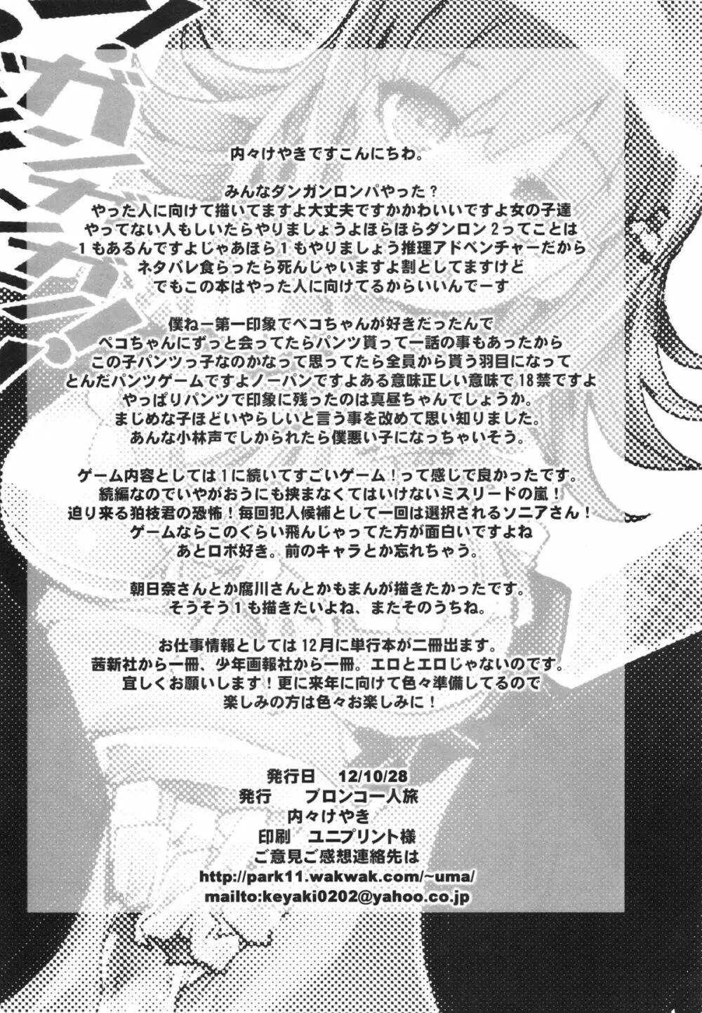 ダン！ガンガンガン！ズン！ババーン！ Page.25