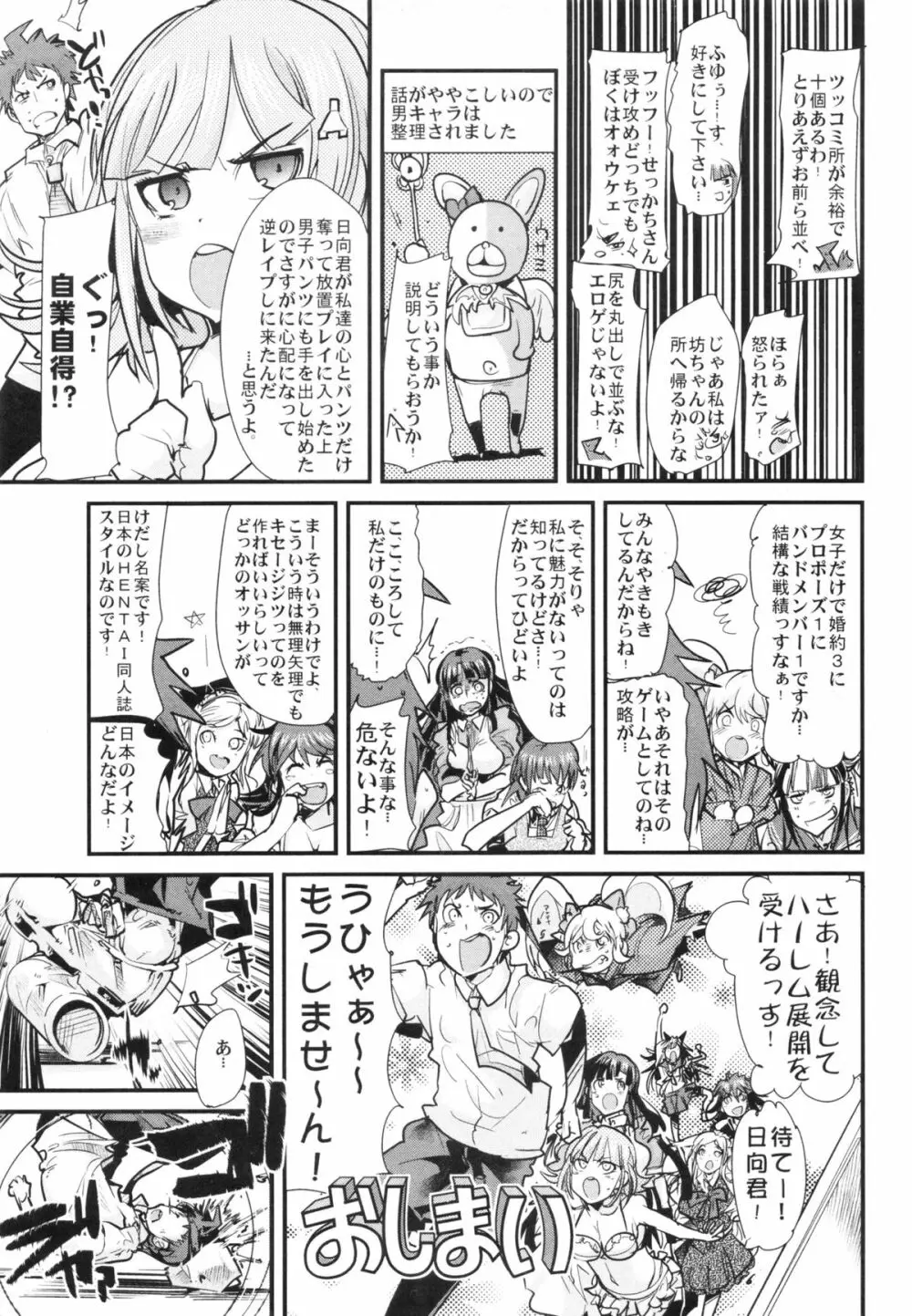 ダン！ガンガンガン！ズン！ババーン！ Page.4