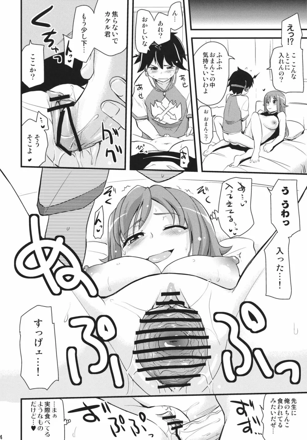 ゼツボー的にエロせんせー。 Page.13