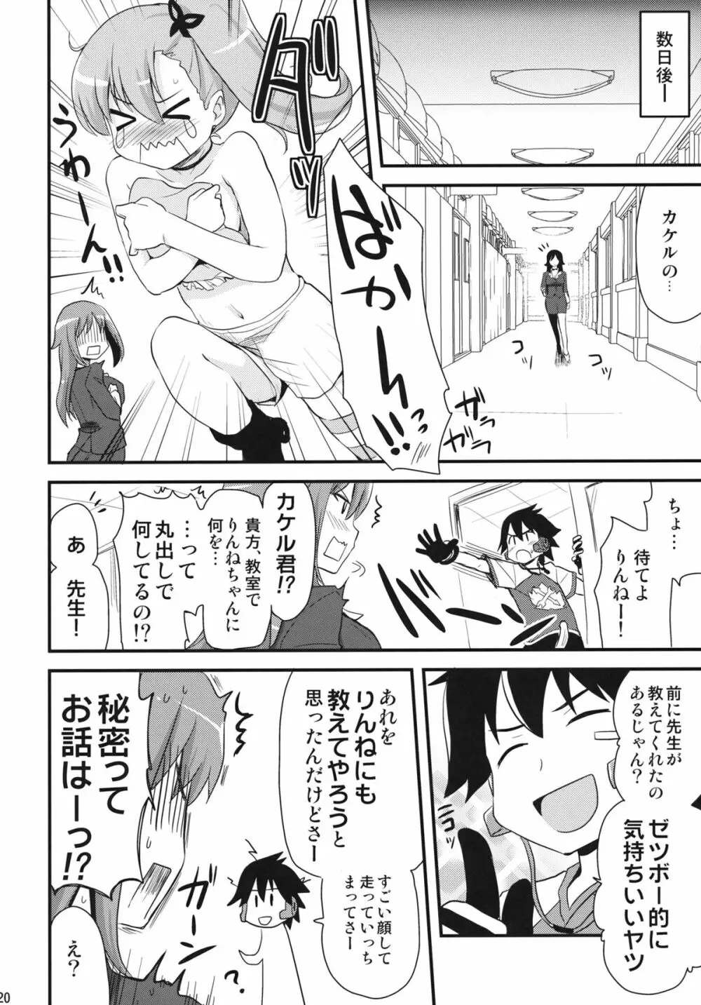 ゼツボー的にエロせんせー。 Page.19