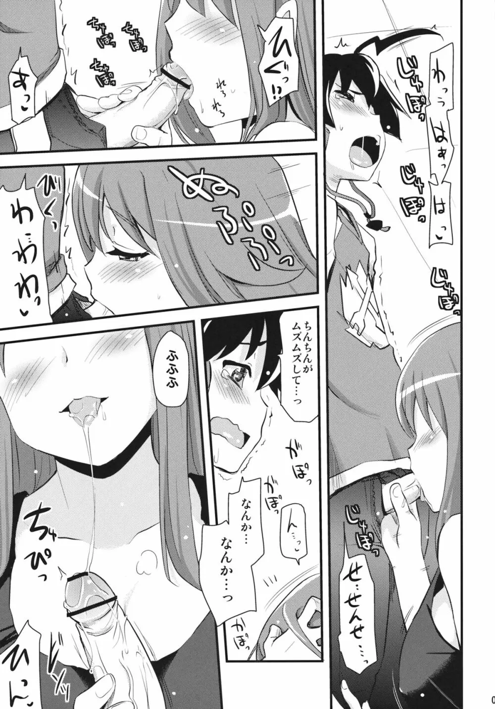 ゼツボー的にエロせんせー。 Page.8