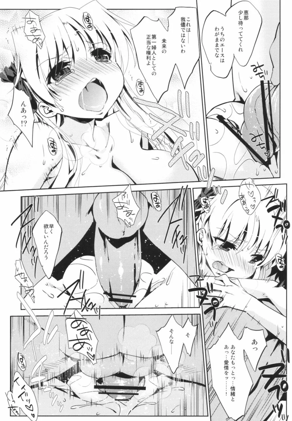 5Pシヨーネ! Page.10