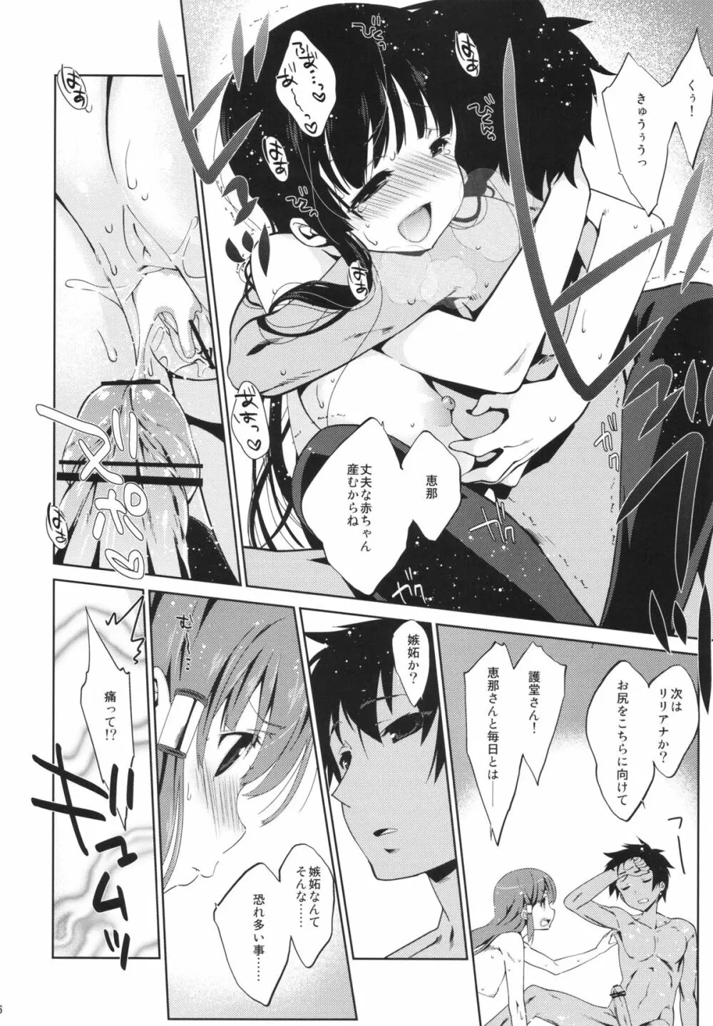 5Pシヨーネ! Page.15