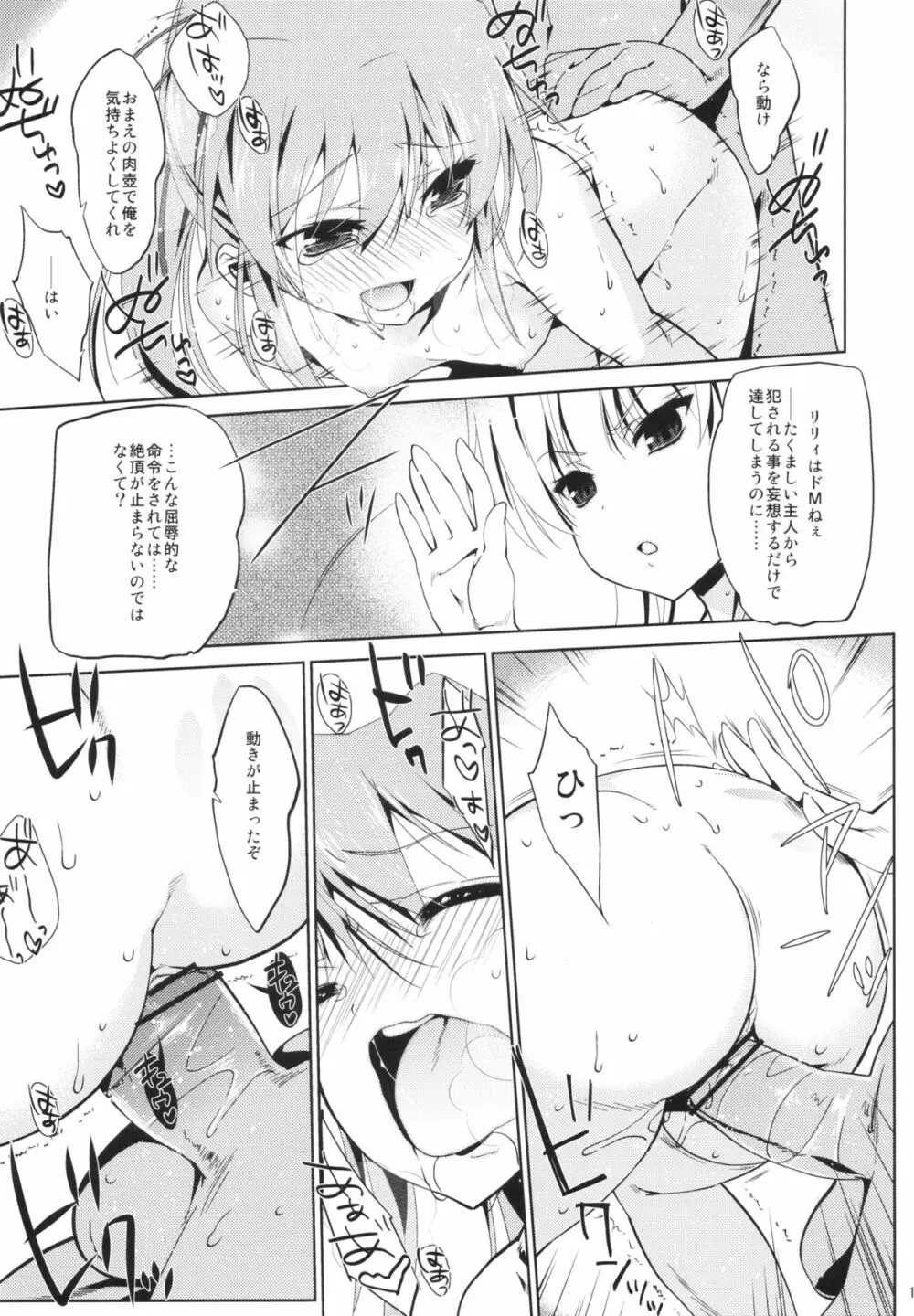 5Pシヨーネ! Page.18