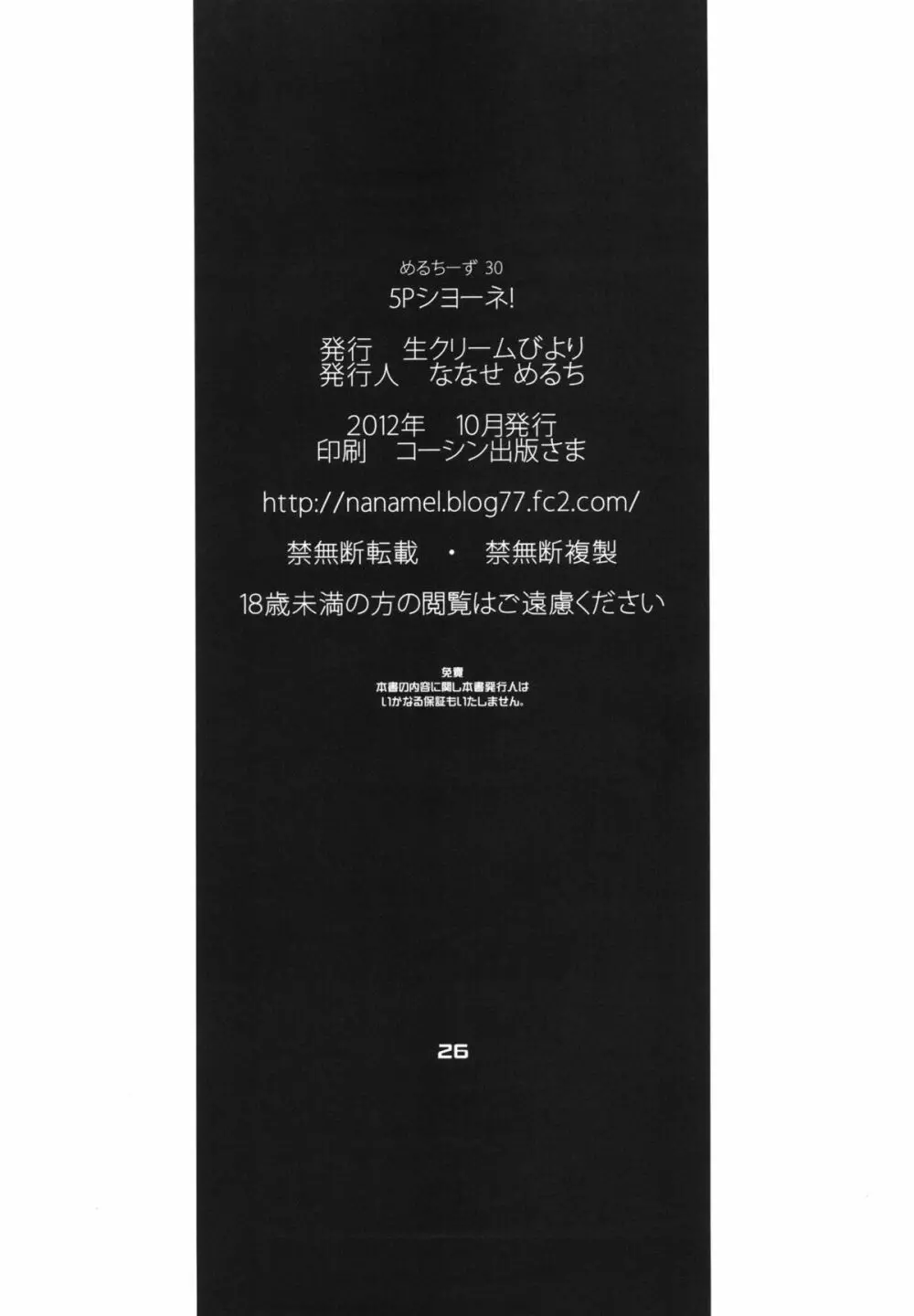 5Pシヨーネ! Page.25