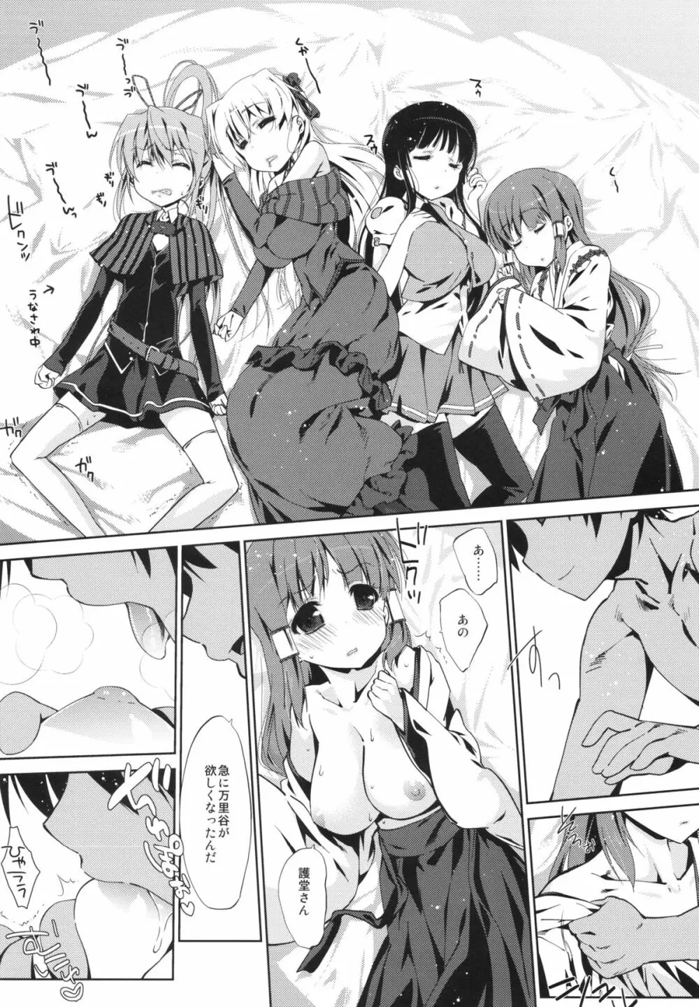 5Pシヨーネ! Page.3