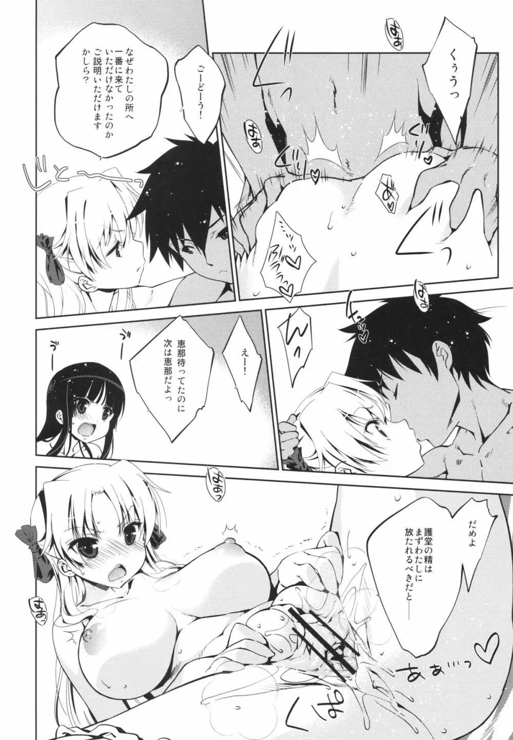 5Pシヨーネ! Page.9