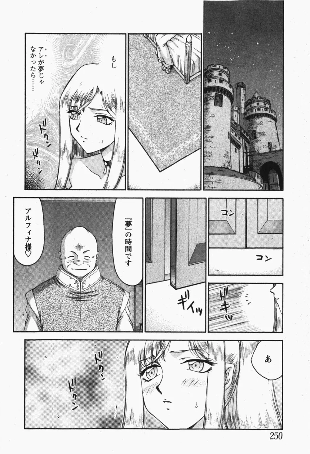 姫辱淫夢 アルフィナ Page.111