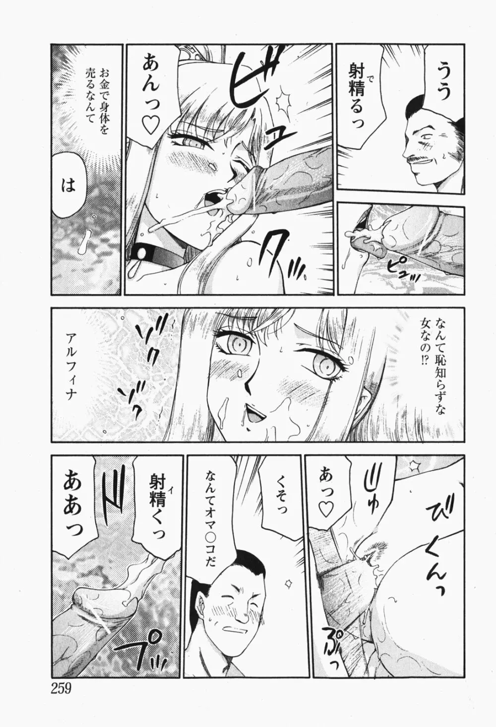 姫辱淫夢 アルフィナ Page.120