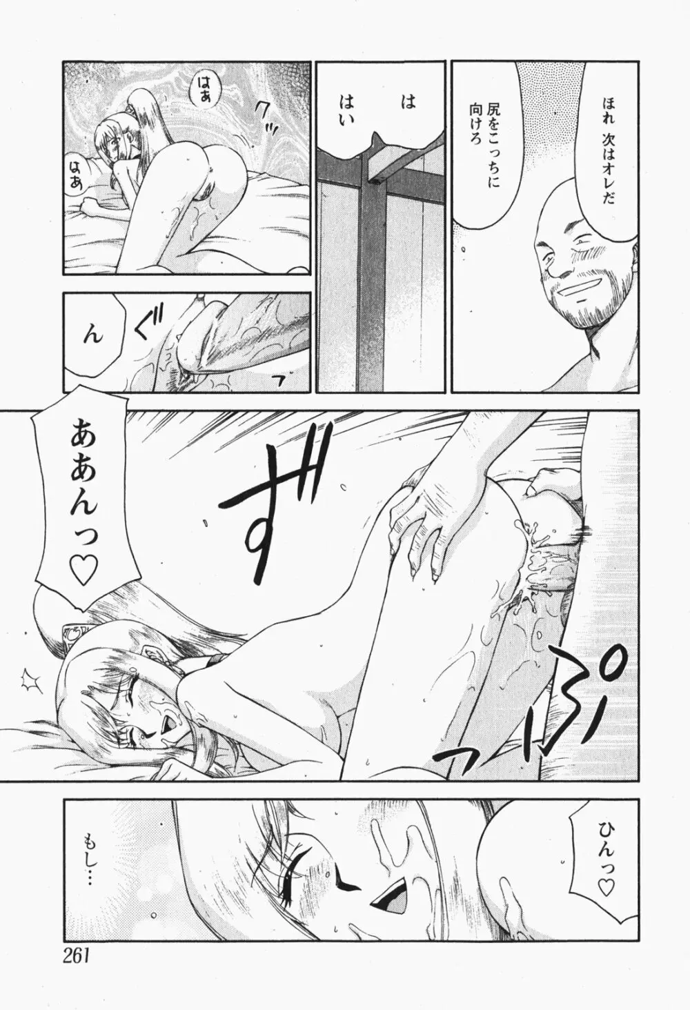 姫辱淫夢 アルフィナ Page.122