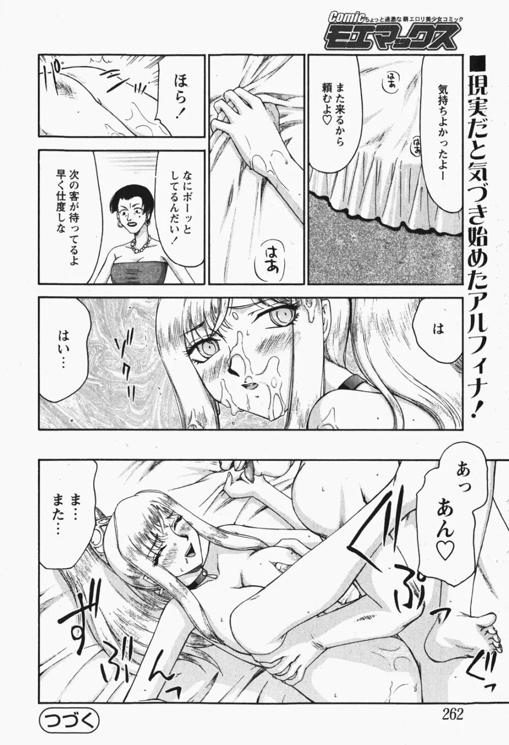 姫辱淫夢 アルフィナ Page.123