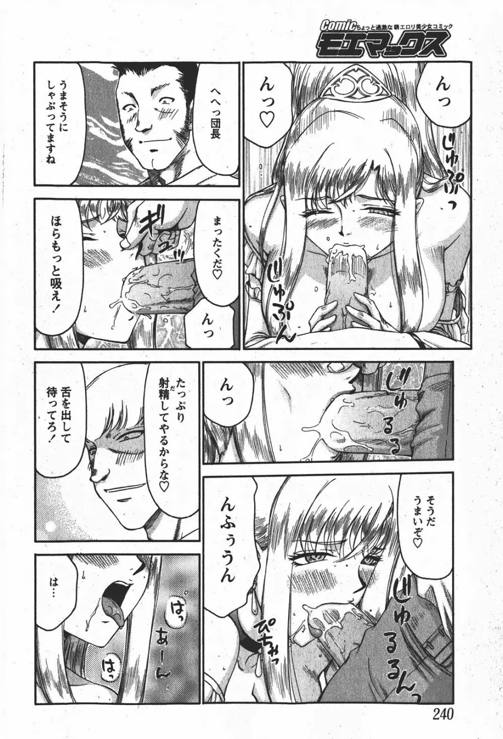 姫辱淫夢 アルフィナ Page.137