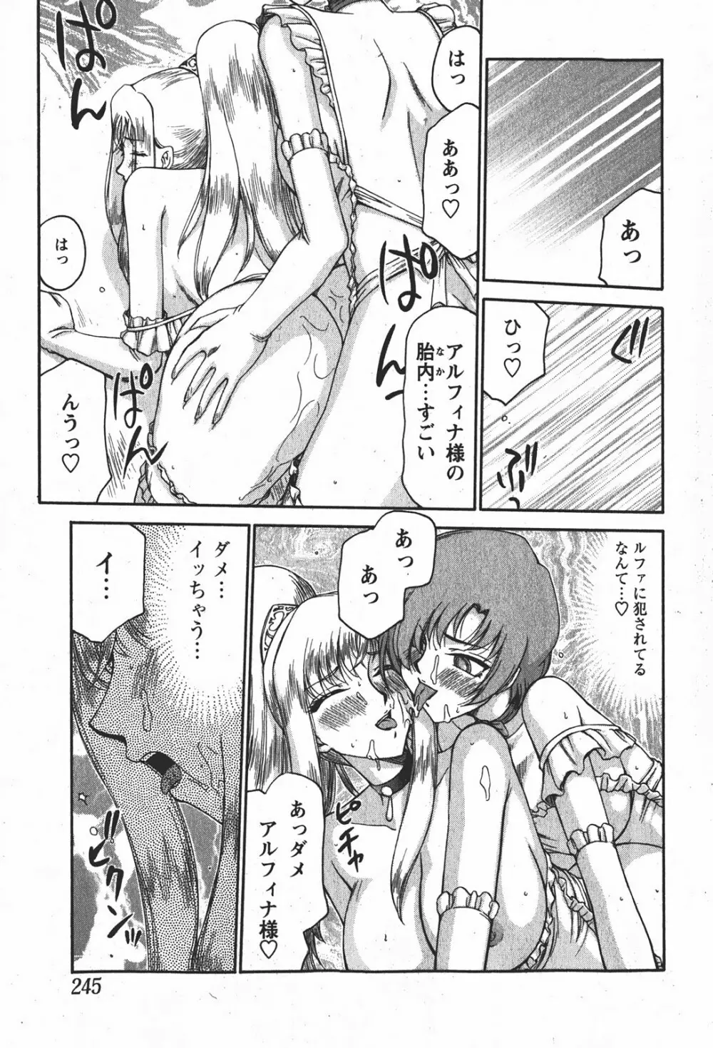 姫辱淫夢 アルフィナ Page.142