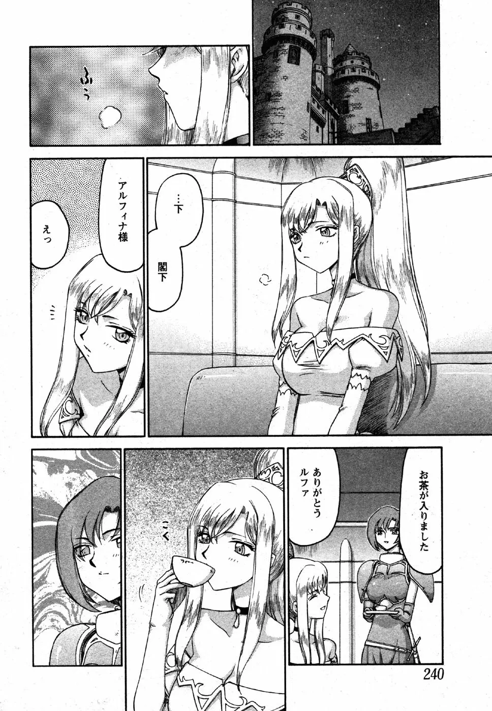 姫辱淫夢 アルフィナ Page.23