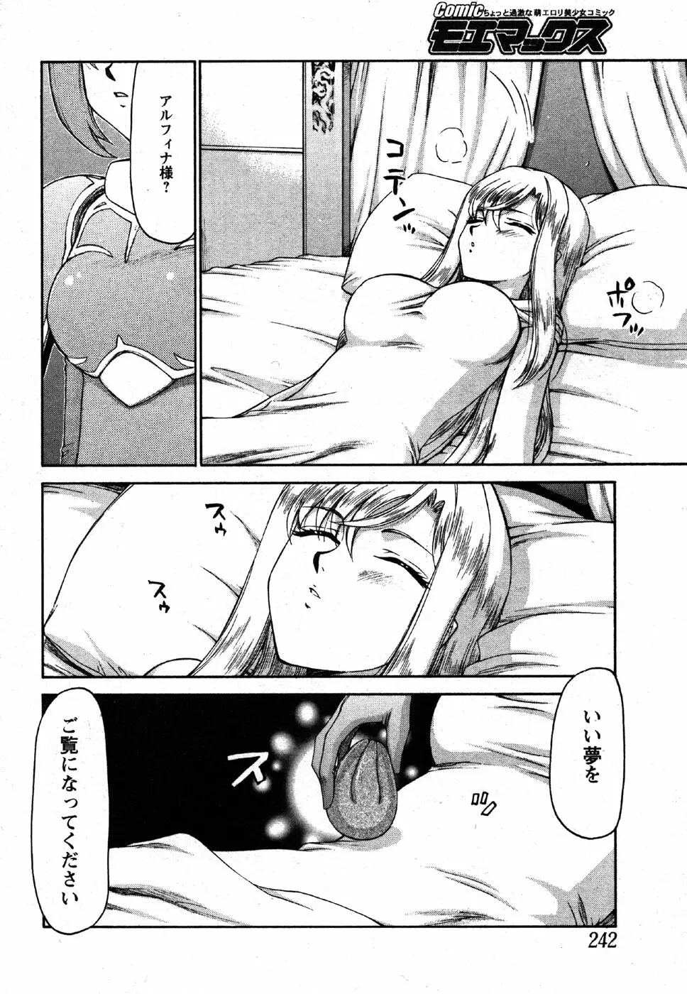 姫辱淫夢 アルフィナ Page.25