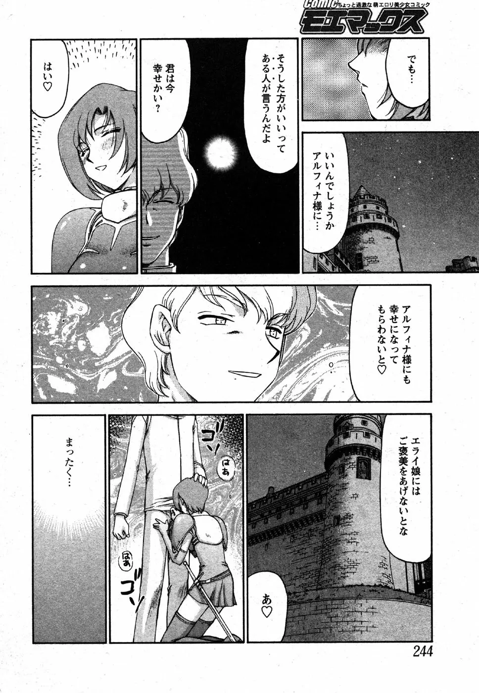 姫辱淫夢 アルフィナ Page.27