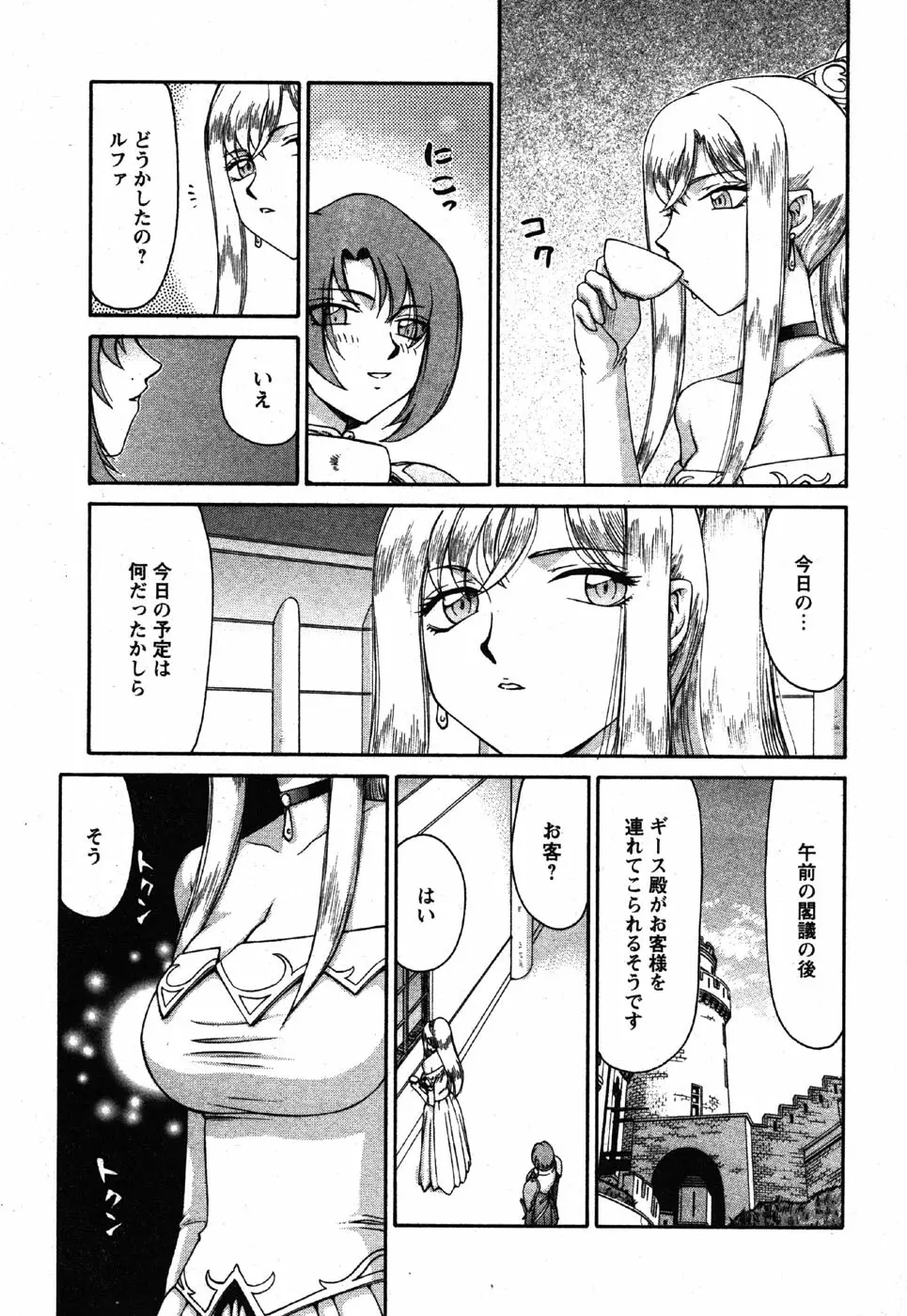 姫辱淫夢 アルフィナ Page.44