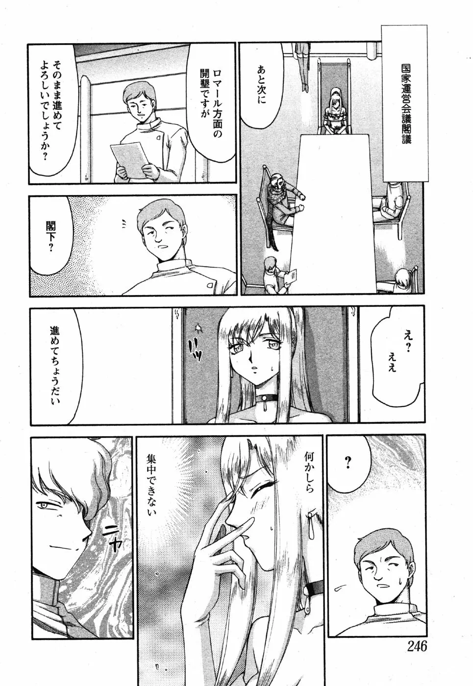 姫辱淫夢 アルフィナ Page.45