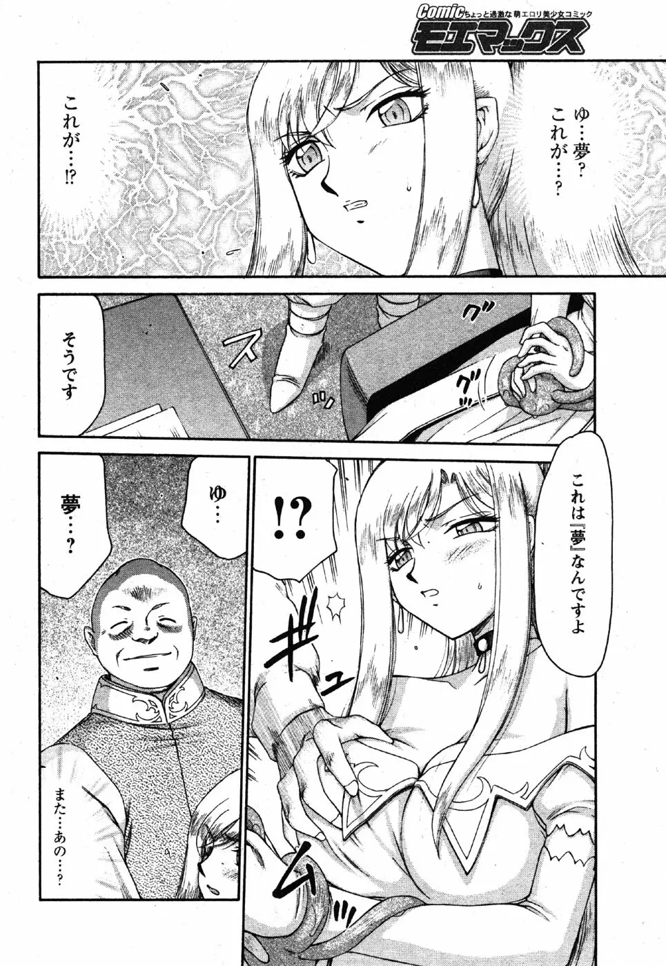 姫辱淫夢 アルフィナ Page.49