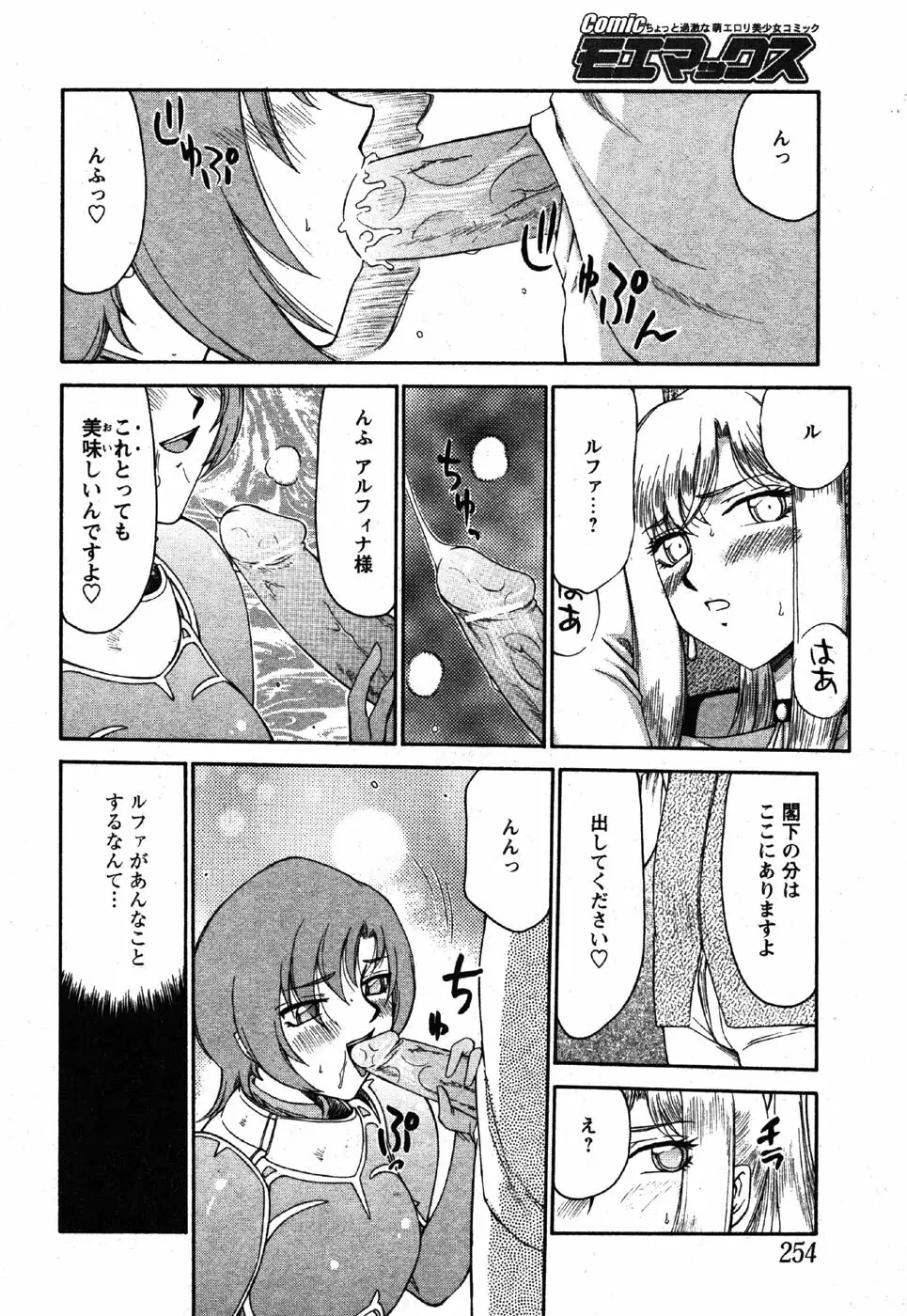 姫辱淫夢 アルフィナ Page.53