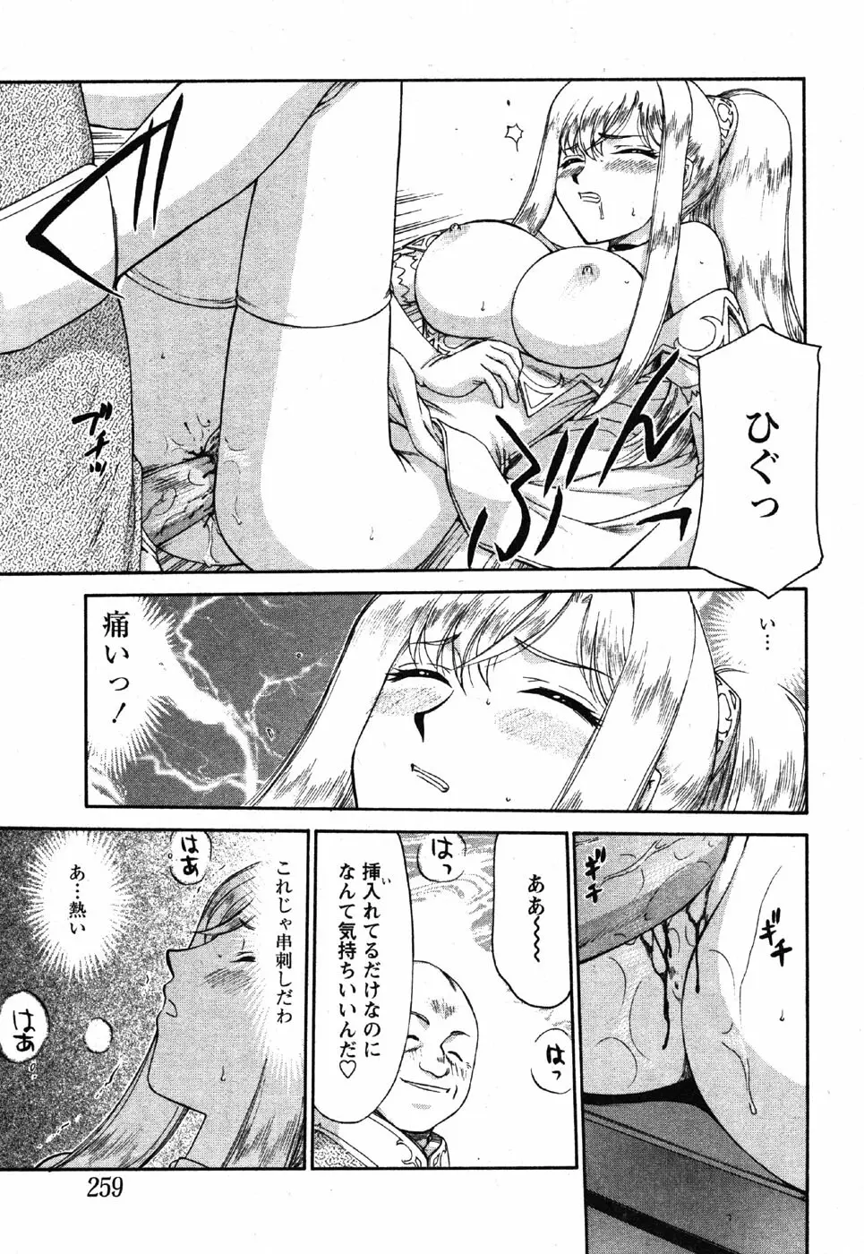 姫辱淫夢 アルフィナ Page.58