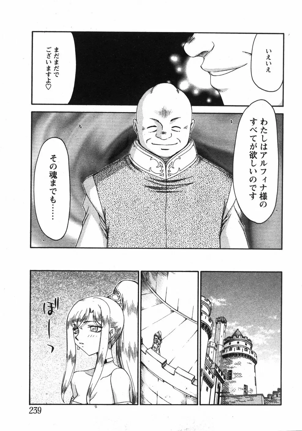 姫辱淫夢 アルフィナ Page.64