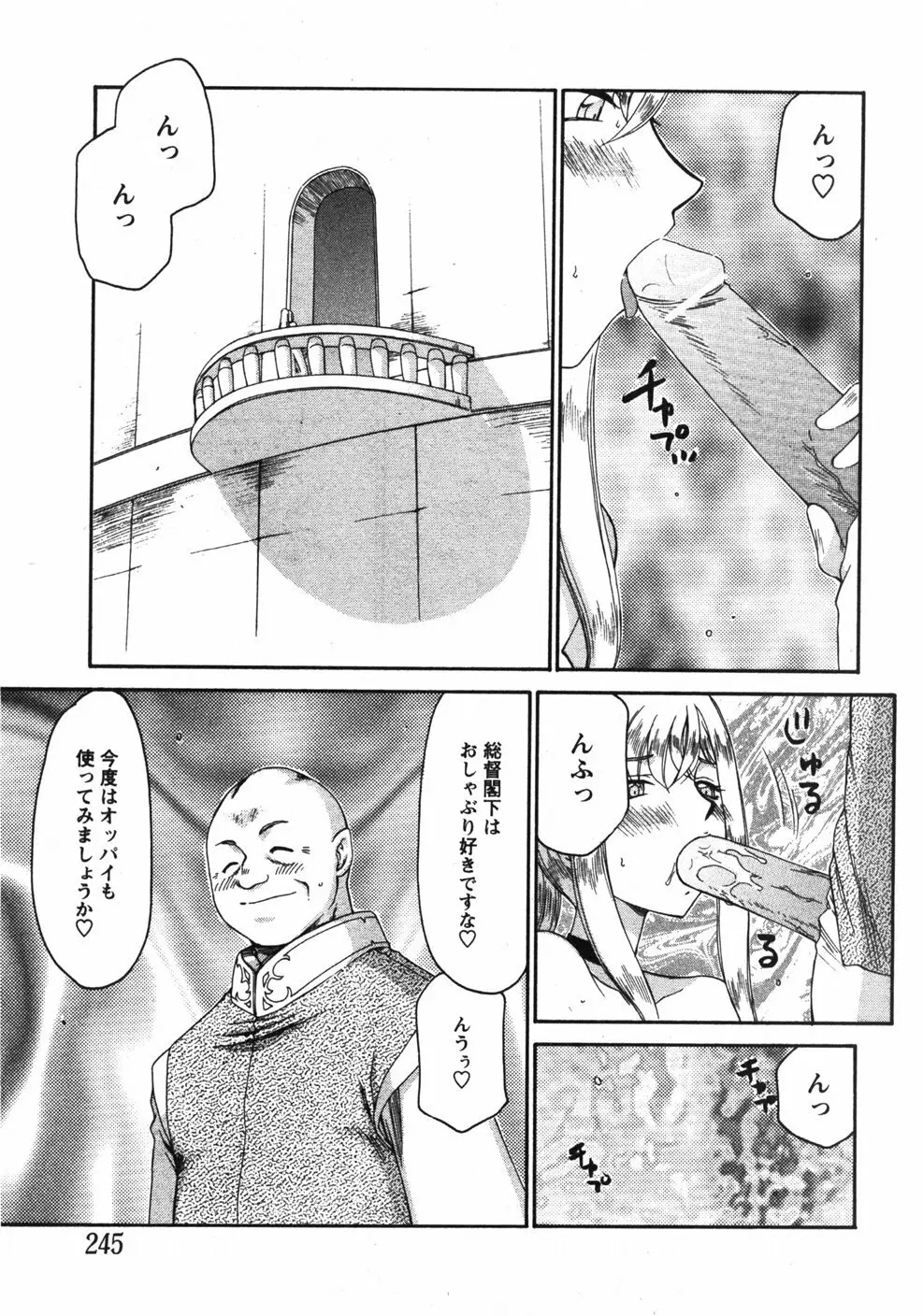 姫辱淫夢 アルフィナ Page.70