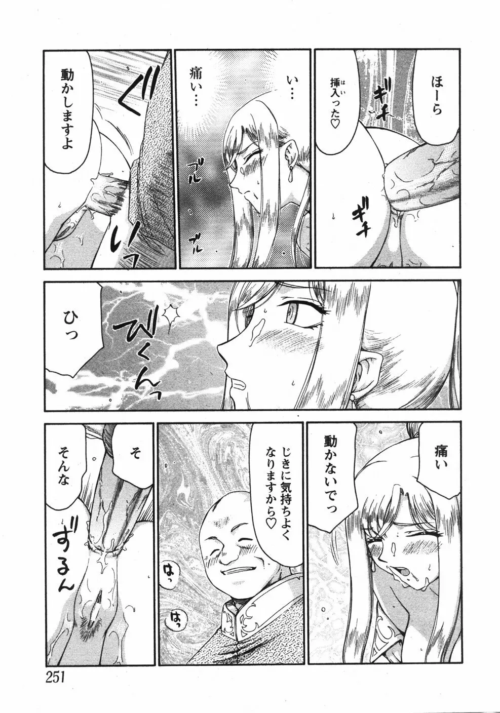 姫辱淫夢 アルフィナ Page.76