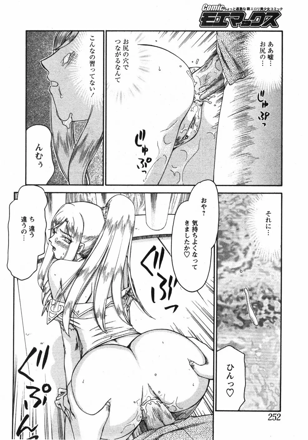 姫辱淫夢 アルフィナ Page.77