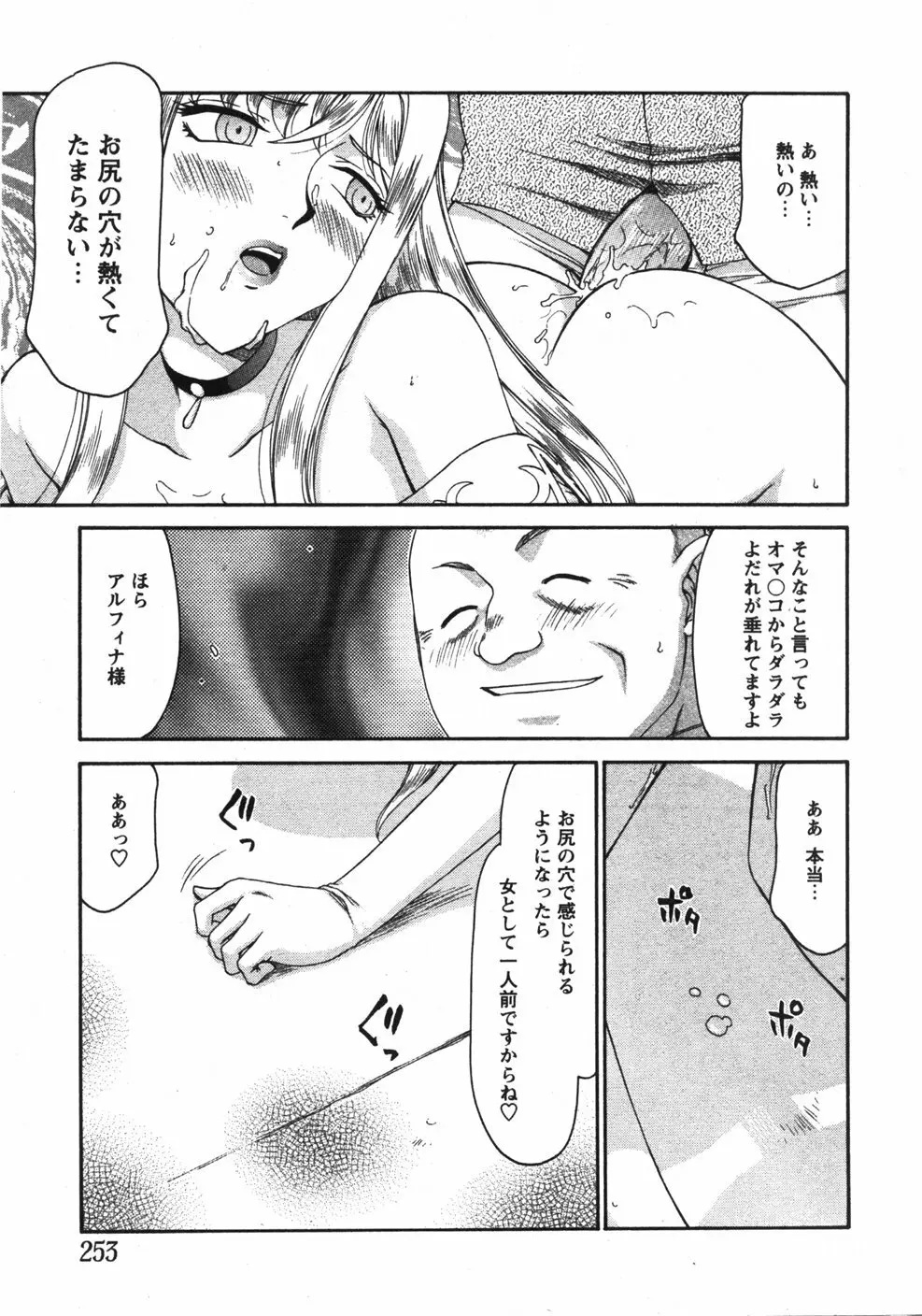 姫辱淫夢 アルフィナ Page.78