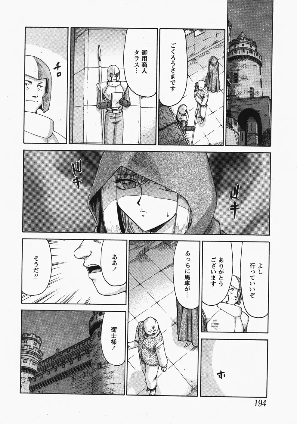 姫辱淫夢 アルフィナ Page.85