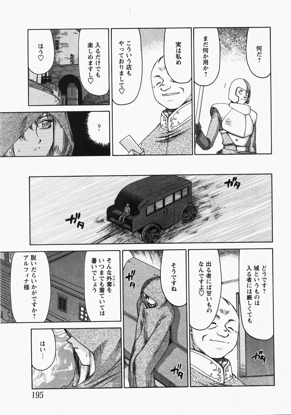 姫辱淫夢 アルフィナ Page.86