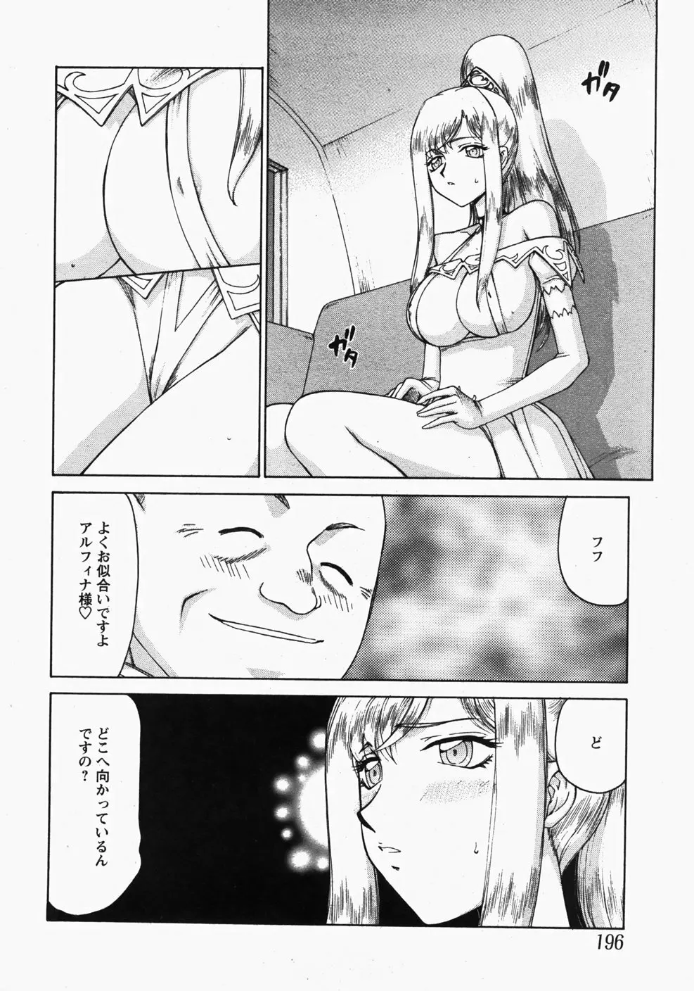 姫辱淫夢 アルフィナ Page.87