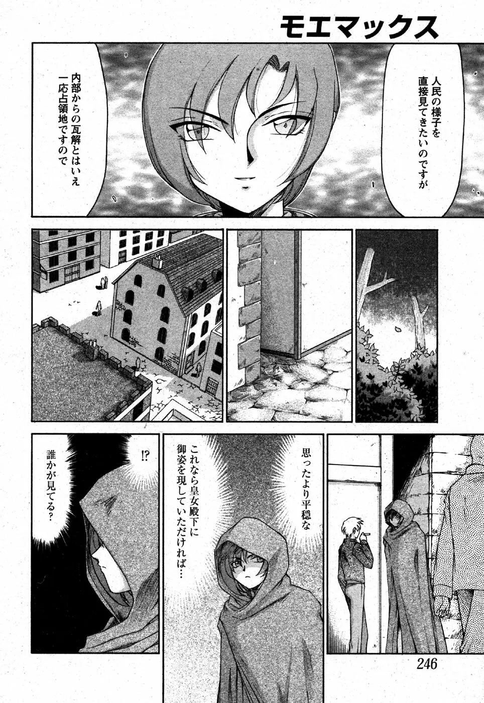 姫辱淫夢 アルフィナ Page.9