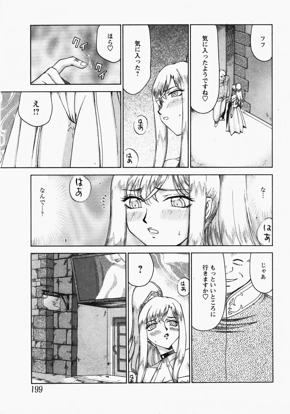 姫辱淫夢 アルフィナ Page.90