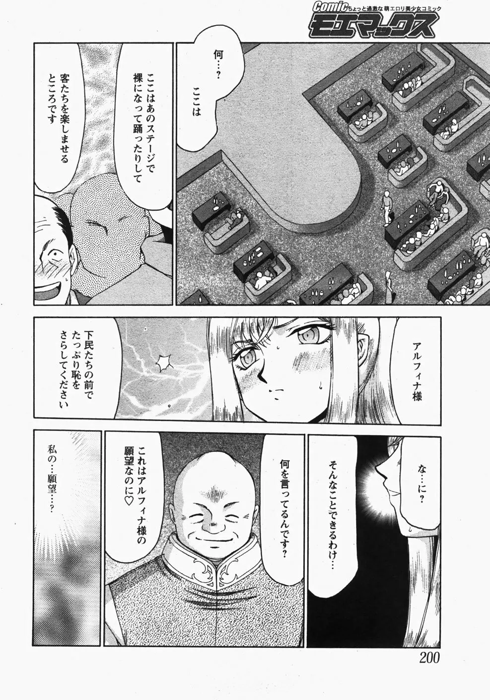 姫辱淫夢 アルフィナ Page.91