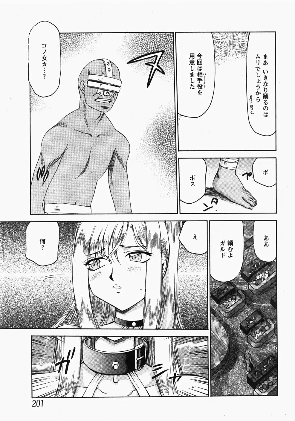 姫辱淫夢 アルフィナ Page.92