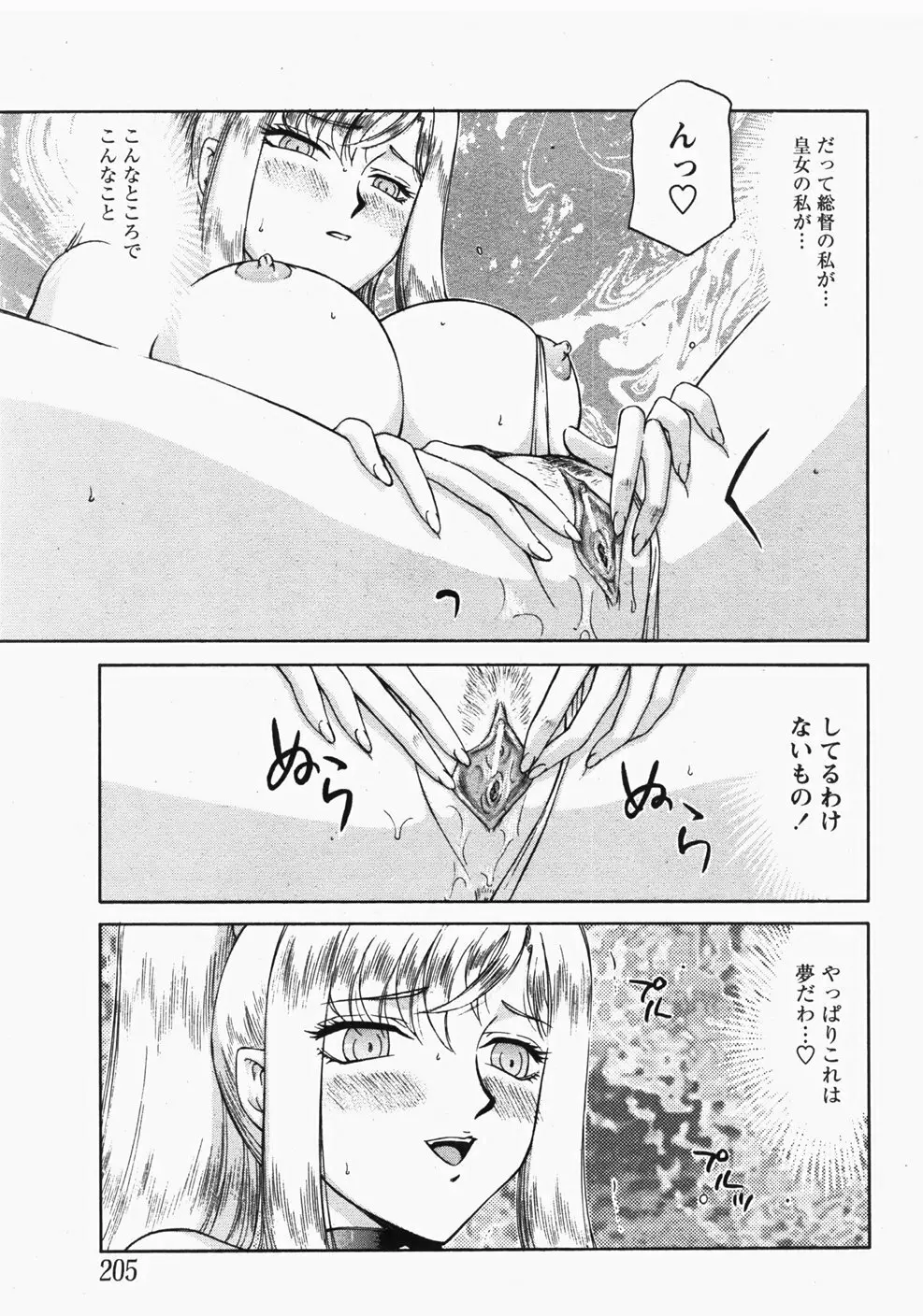 姫辱淫夢 アルフィナ Page.96