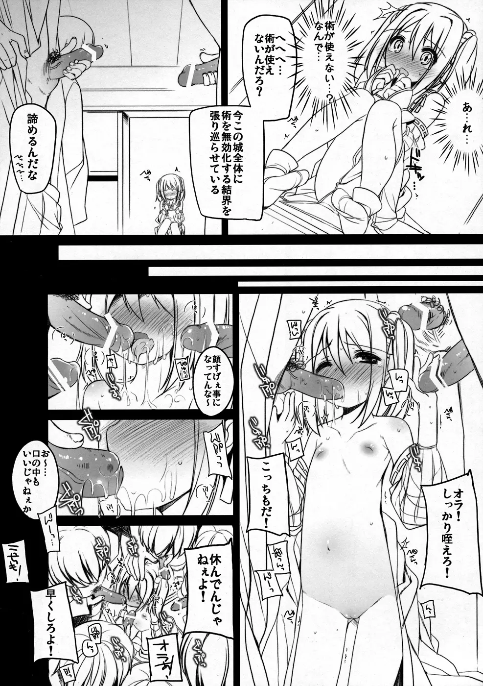 ごめんね！半兵衛ちゃん Page.5