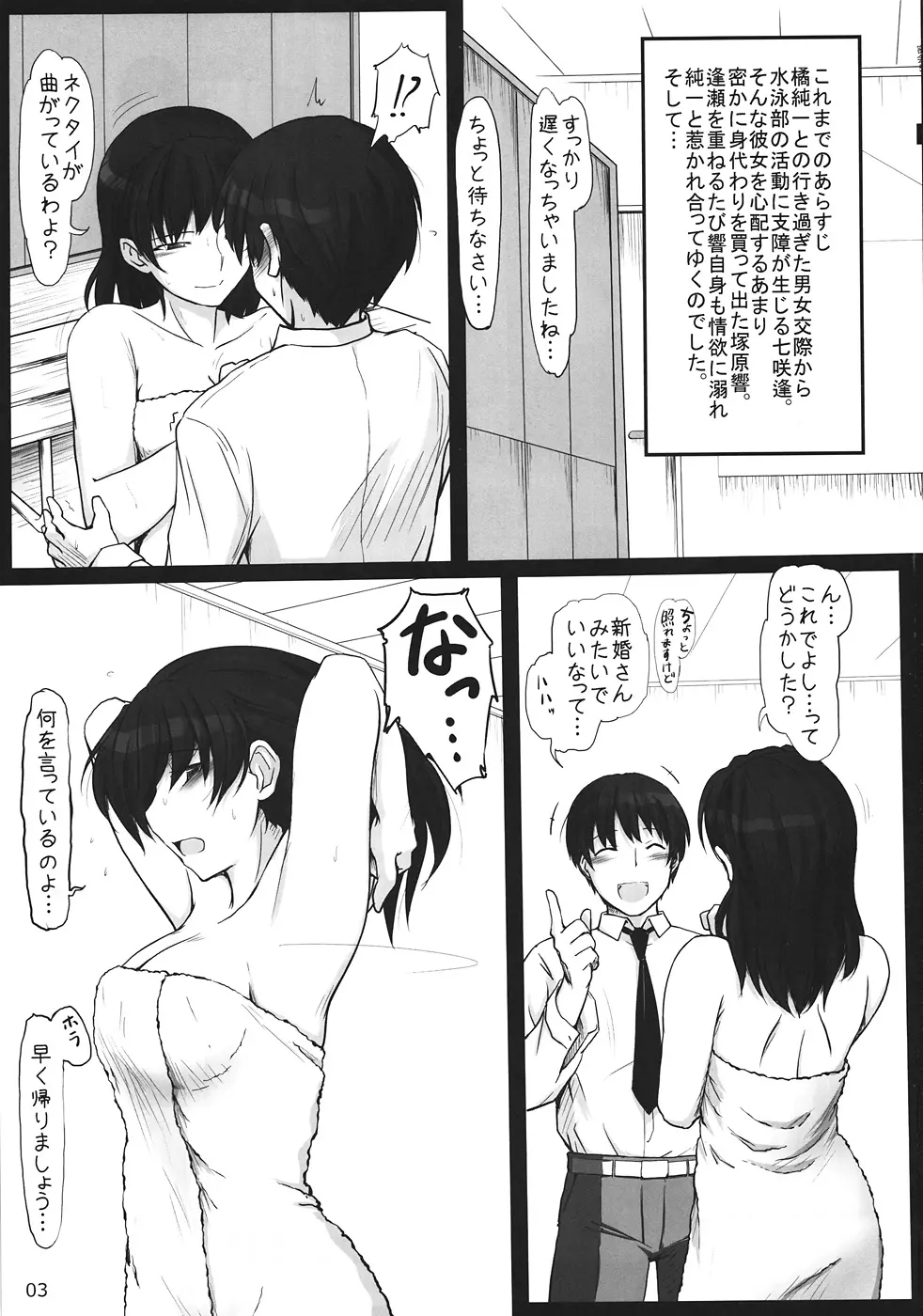 密会 5 Page.2