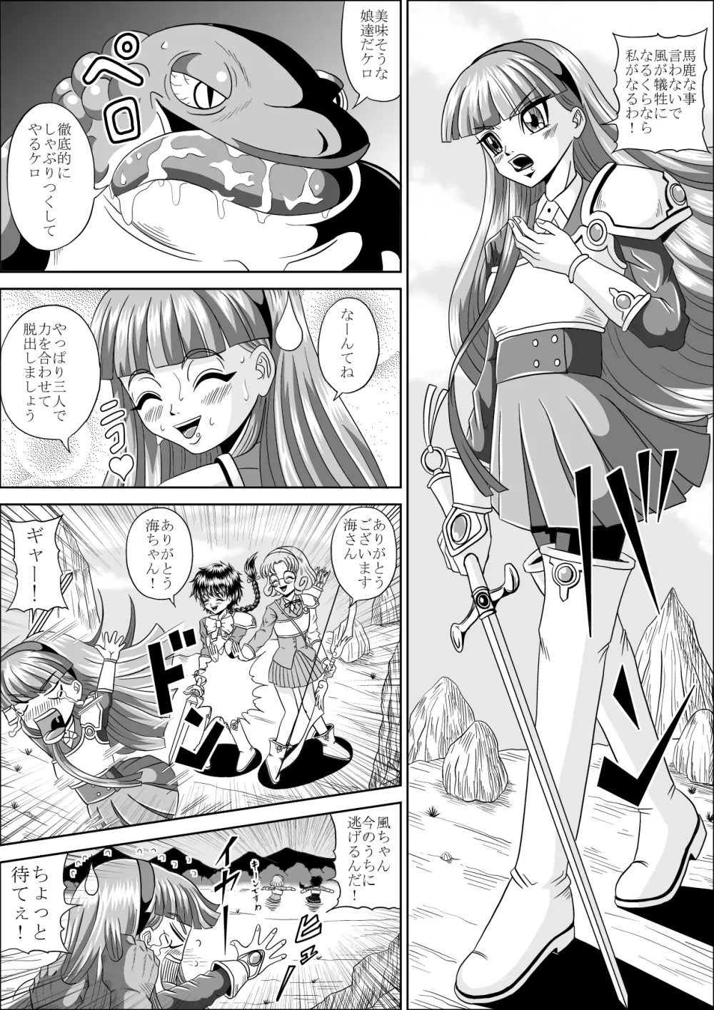 イケニエ Page.4