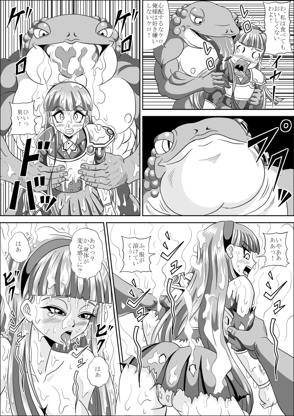 イケニエ Page.5